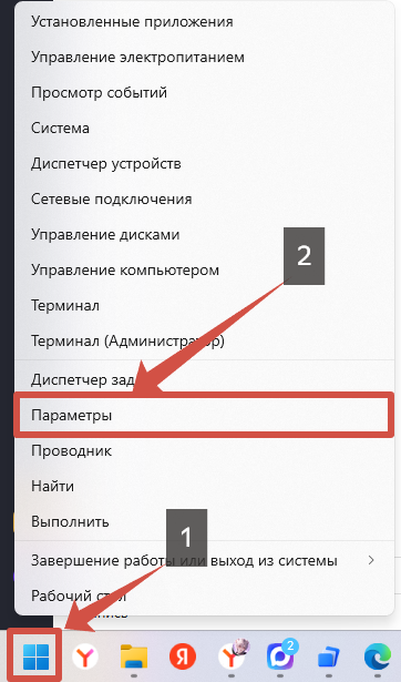 Как открыть параметры Windows 11
