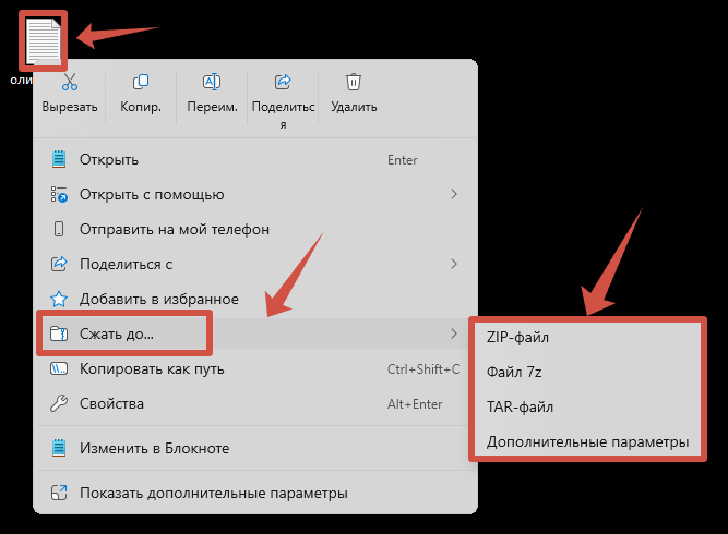 Создание ZIP-архива в Windows 11 через контекстное меню Проводника