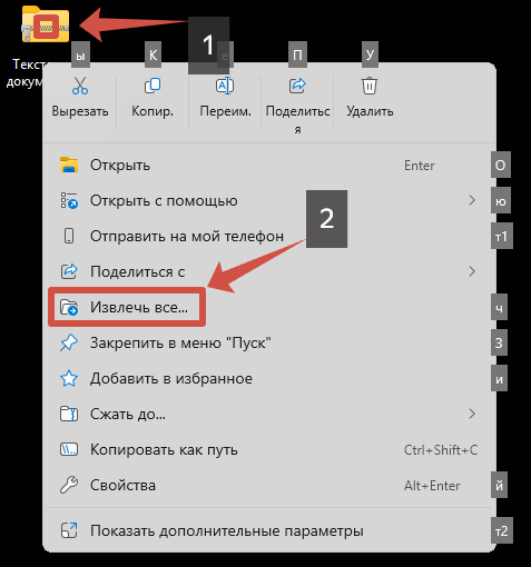 Как извлечь ZIP-файл в Windows 11 через контекстное меню